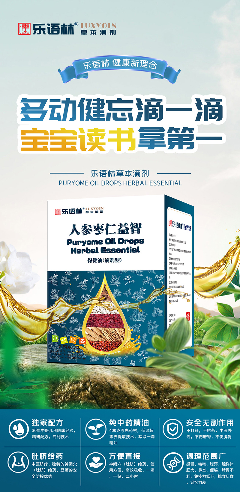 樂語林草本滴劑 人參棗仁益智保健油(滴劑型).jpg 樂語林草本滴劑 人參棗仁益智保健油(滴劑型).jpg