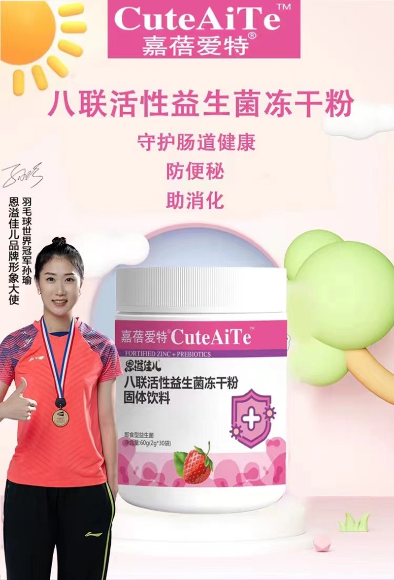 嘉蓓愛特恩溢佳兒八聯活性益生菌凍干粉05.jpg