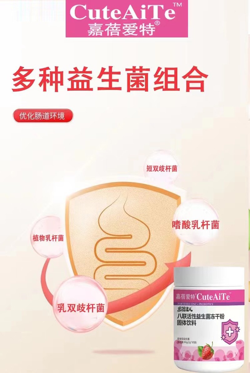 嘉蓓愛特恩溢佳兒八聯活性益生菌凍干粉04.jpg