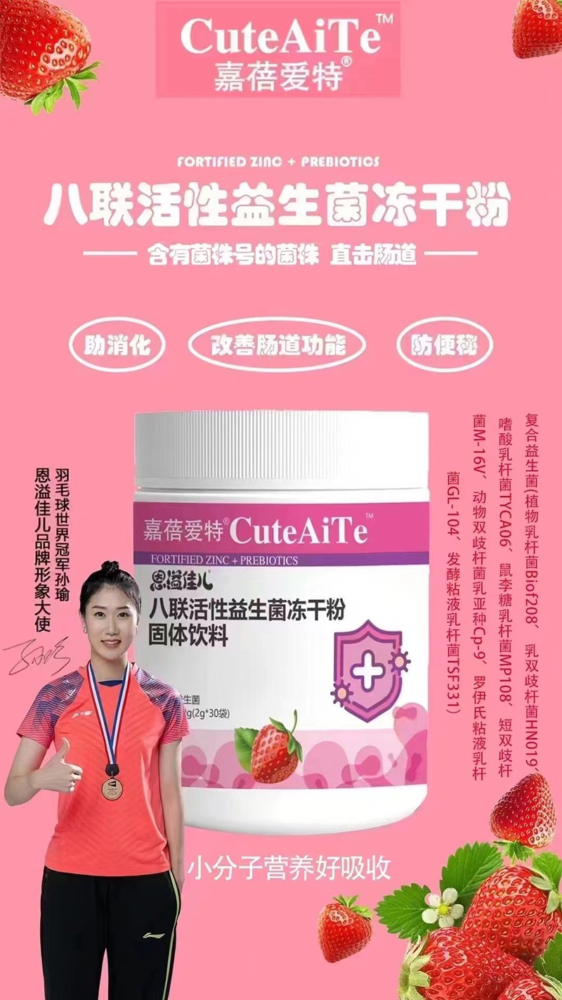 嘉蓓愛特恩溢佳兒八聯活性益生菌凍干粉01.jpg