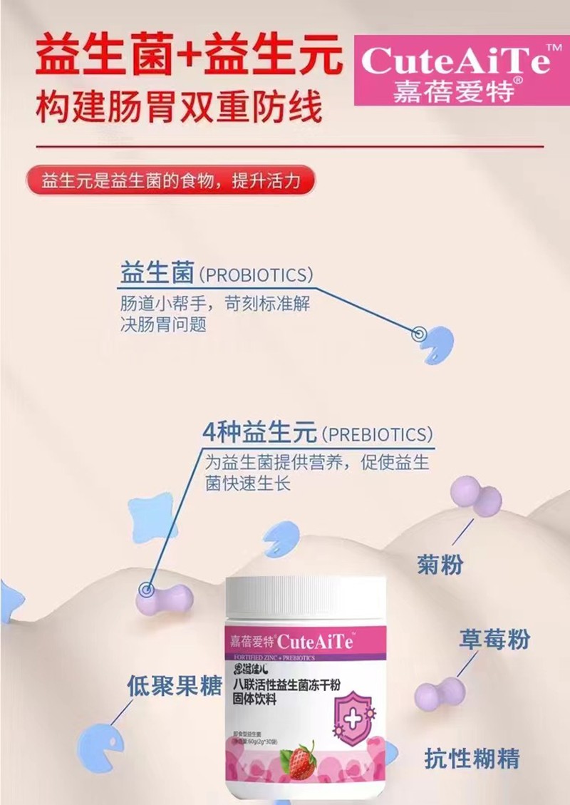 嘉蓓愛特恩溢佳兒八聯活性益生菌凍干粉02.jpg