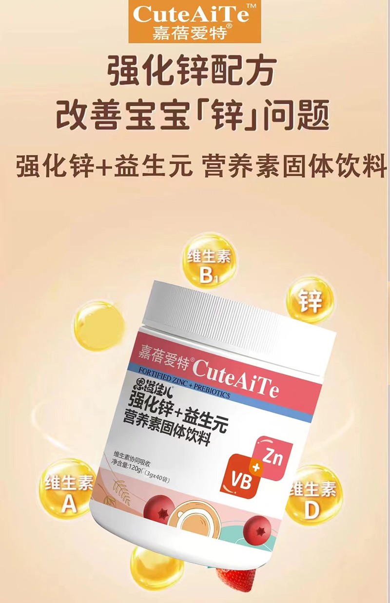 嘉蓓愛特恩溢佳兒強化鋅+益生元營養素02.jpg