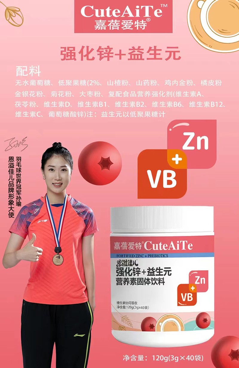 嘉蓓愛特恩溢佳兒強化鋅+益生元營養素01.jpg