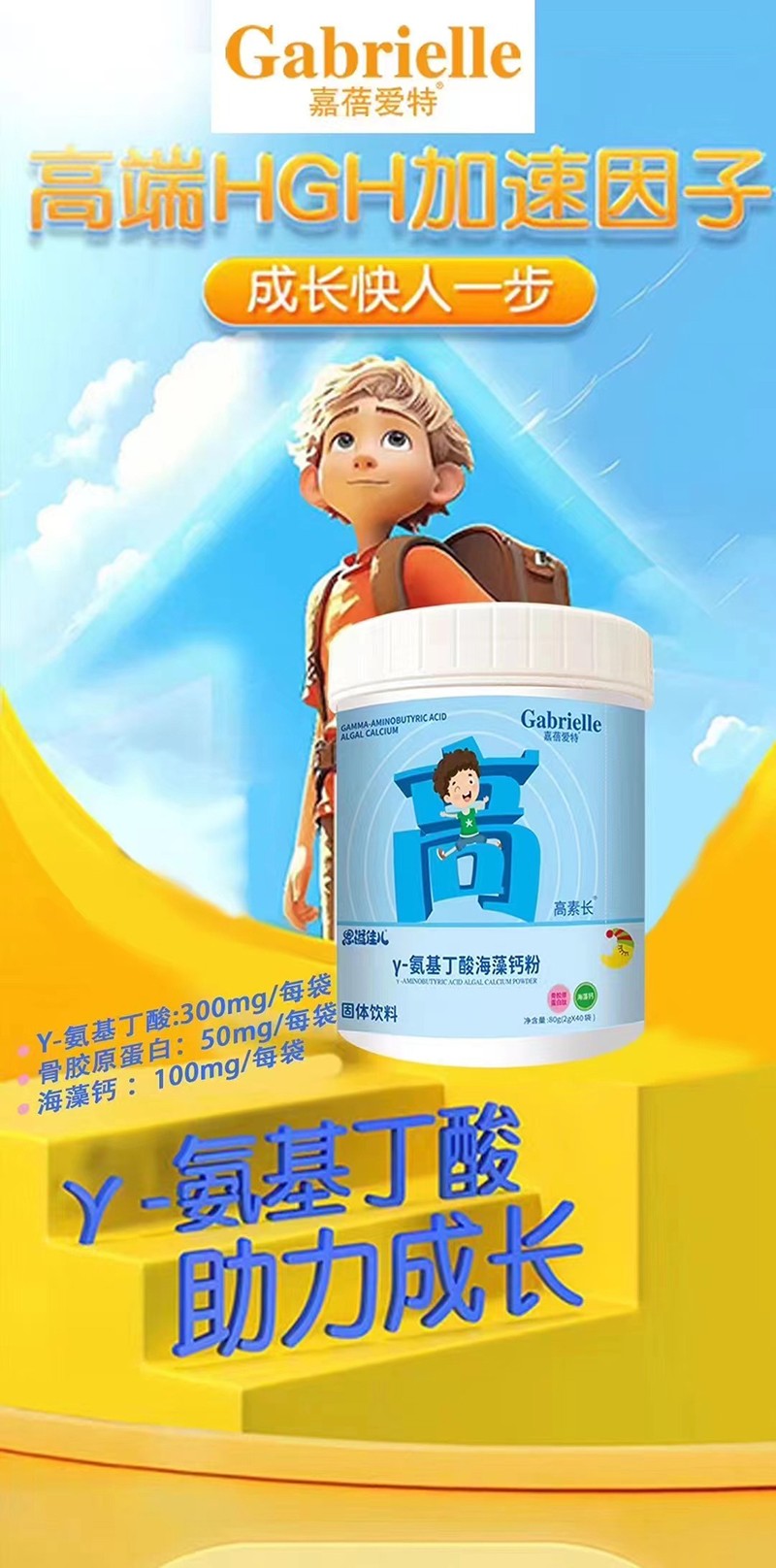 嘉蓓愛(ài)特γ-氨基丁酸海藻鈣粉02.jpg