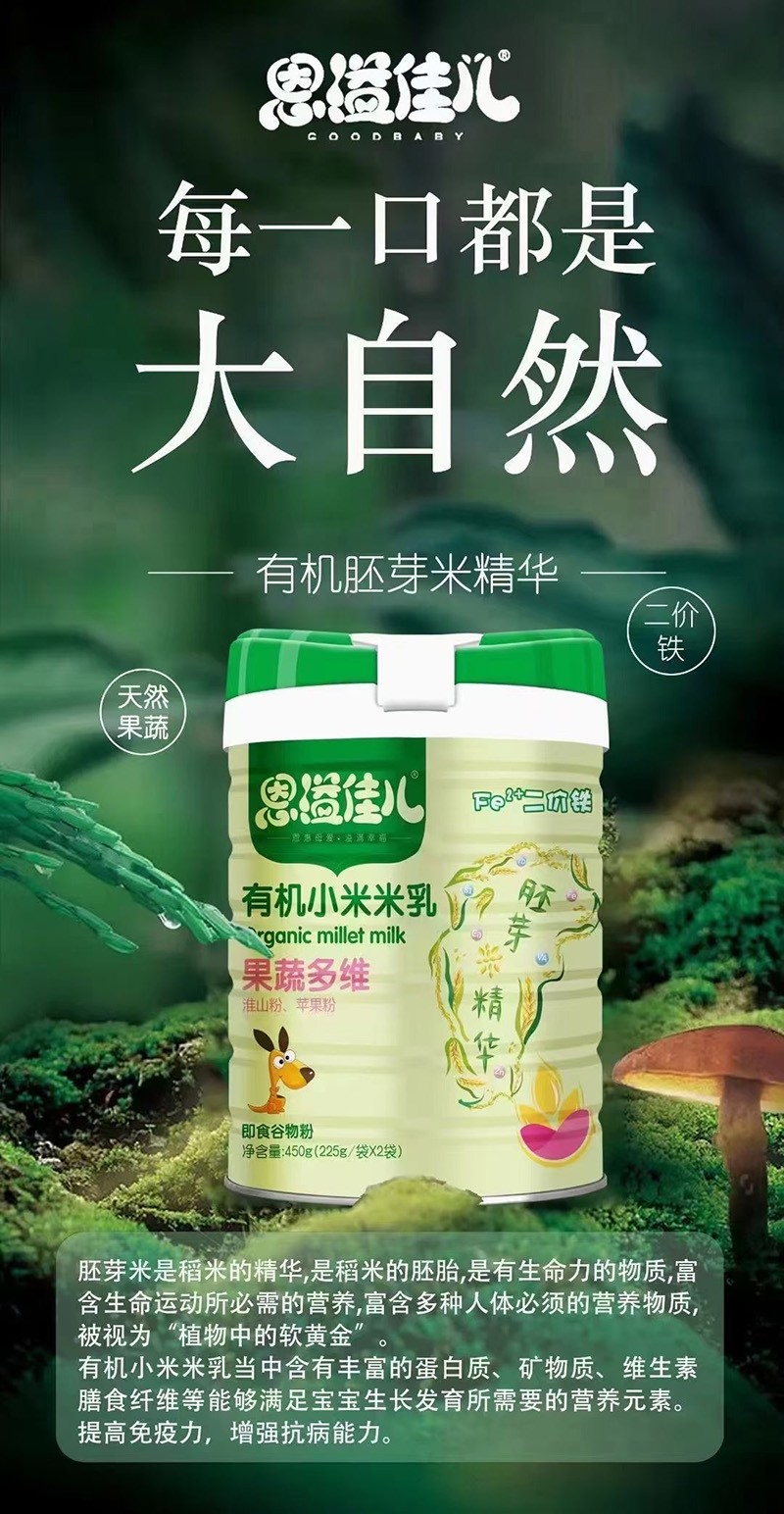 恩溢佳兒有機小米米乳 果蔬多維01.jpg