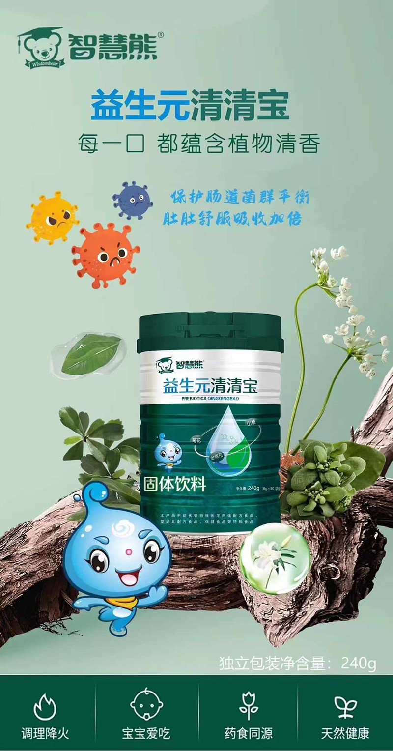 智慧熊益生元清清寶海報.jpg