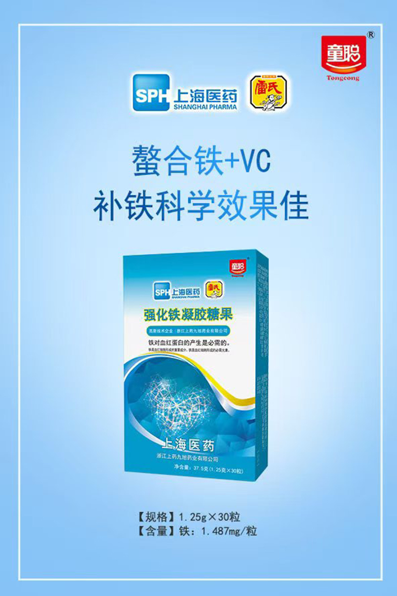 童聰強化鐵凝膠糖果 .jpg 童聰強化鐵凝膠糖果 .jpg