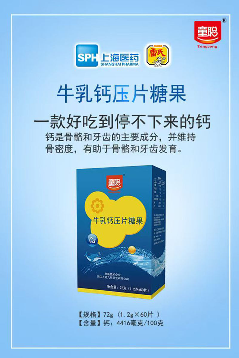 童聰牛乳鈣壓片糖果.jpg 童聰牛乳鈣壓片糖果.jpg