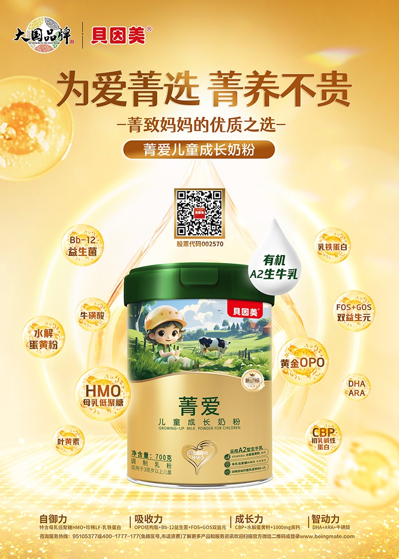 貝因美菁愛兒童成長奶粉02.jpg