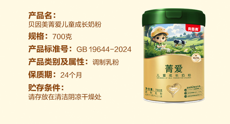 貝因美菁愛兒童成長奶粉詳情圖_13.jpg