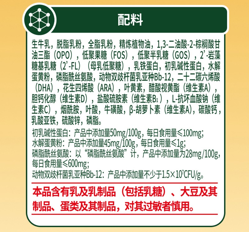 貝因美菁愛兒童成長奶粉詳情圖_11.jpg
