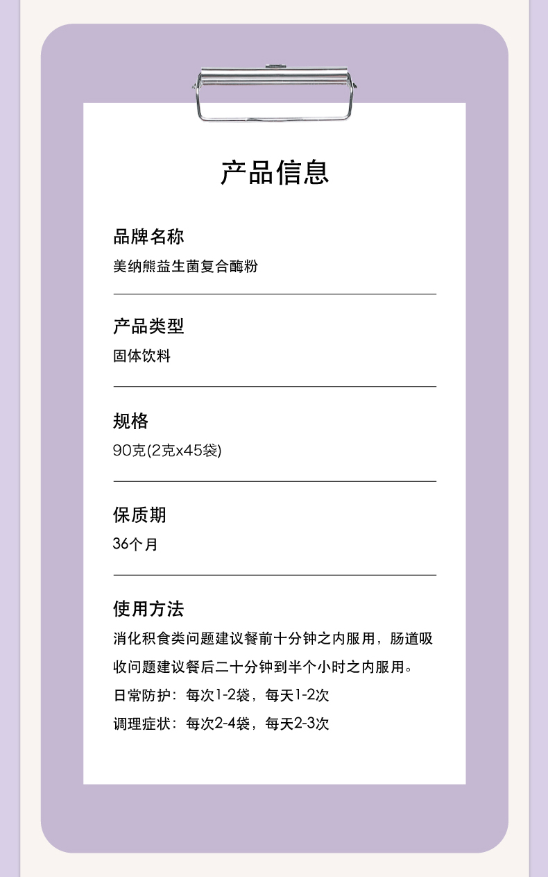 美納熊益生菌復(fù)合酶粉詳情_11.jpg