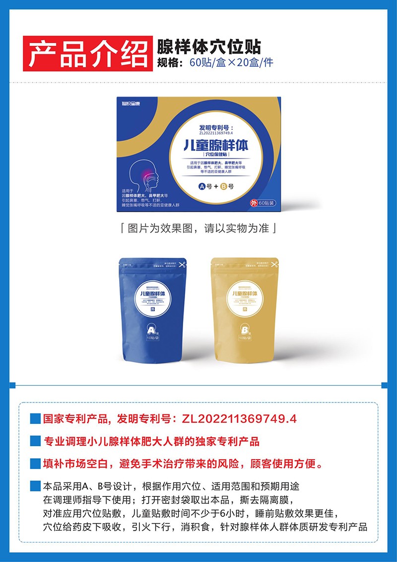 修悅星康兒童腺樣體穴位保健貼01