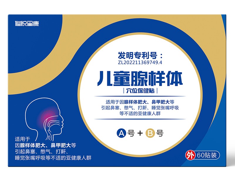 修悅星康兒童腺樣體穴位保健貼