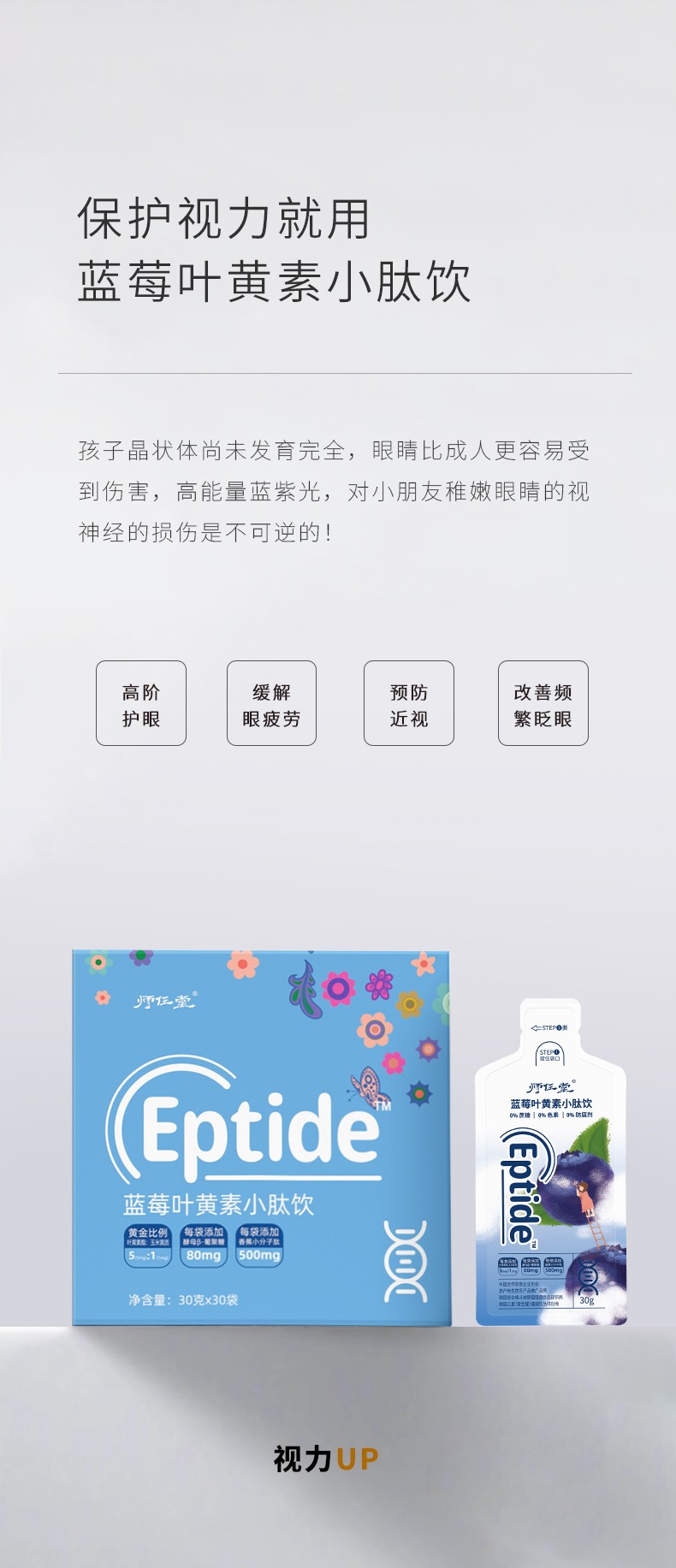 師任堂藍莓葉黃素小肽飲詳情 (4).jpg