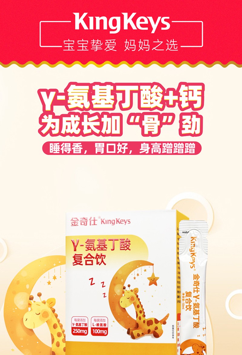 金奇仕γ-氨基丁酸復合飲詳情 (1).jpg