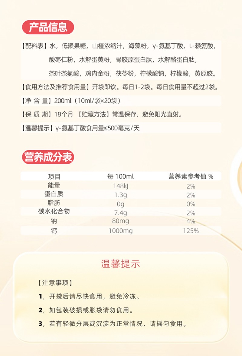 金奇仕γ-氨基丁酸復合飲詳情 (10).jpg