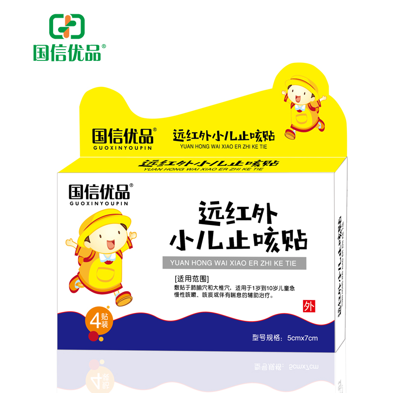 國信優品遠紅外小兒止咳貼.jpg 國信優品遠紅外小兒止咳貼.jpg
