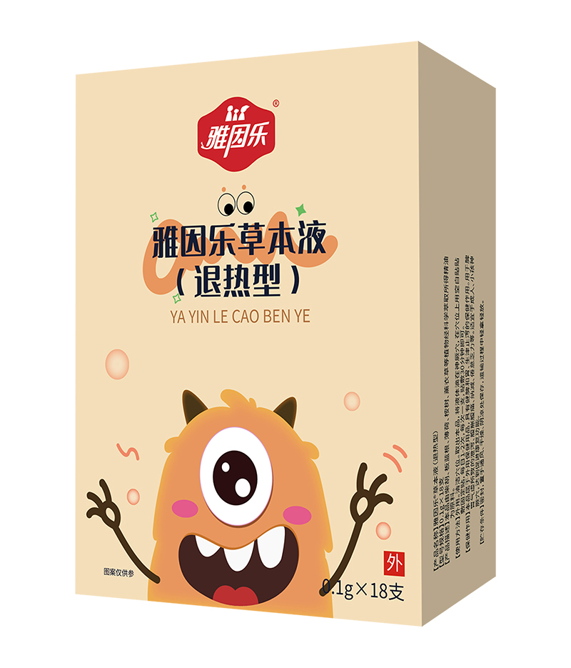 雅因樂(lè)草本液 退熱型.jpg 雅因樂(lè)草本液 退熱型.jpg