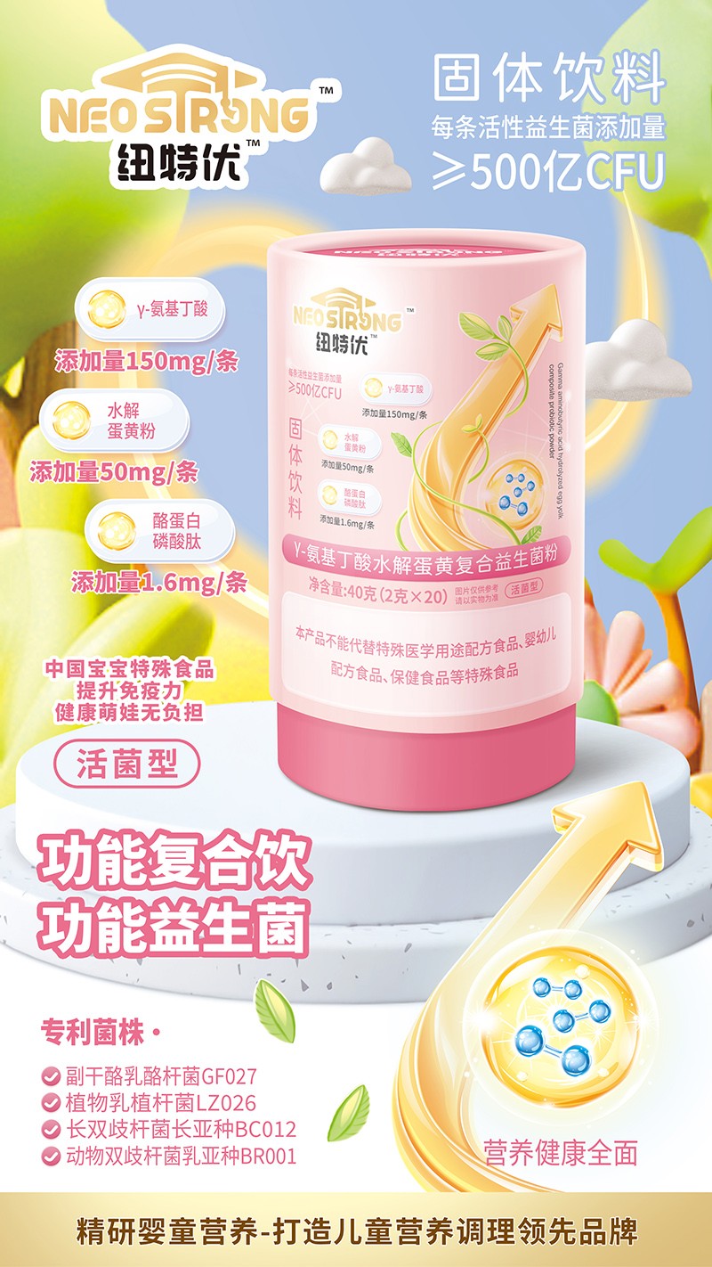 紐特優γ-氨基丁酸水解蛋黃復合益生菌粉賣點.jpg