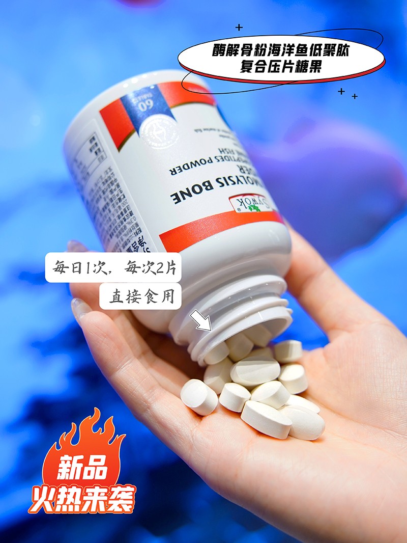 Sywok瑟沃克酶解骨粉海洋魚低聚肽粉復合壓片糖果03.jpg