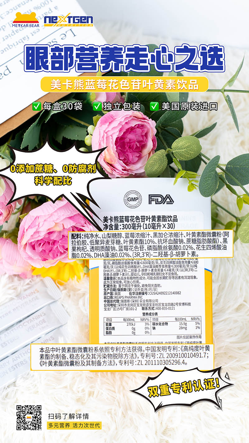 MEYKARBEAR美卡熊藍莓花色苷葉黃素酯飲品18.jpg
