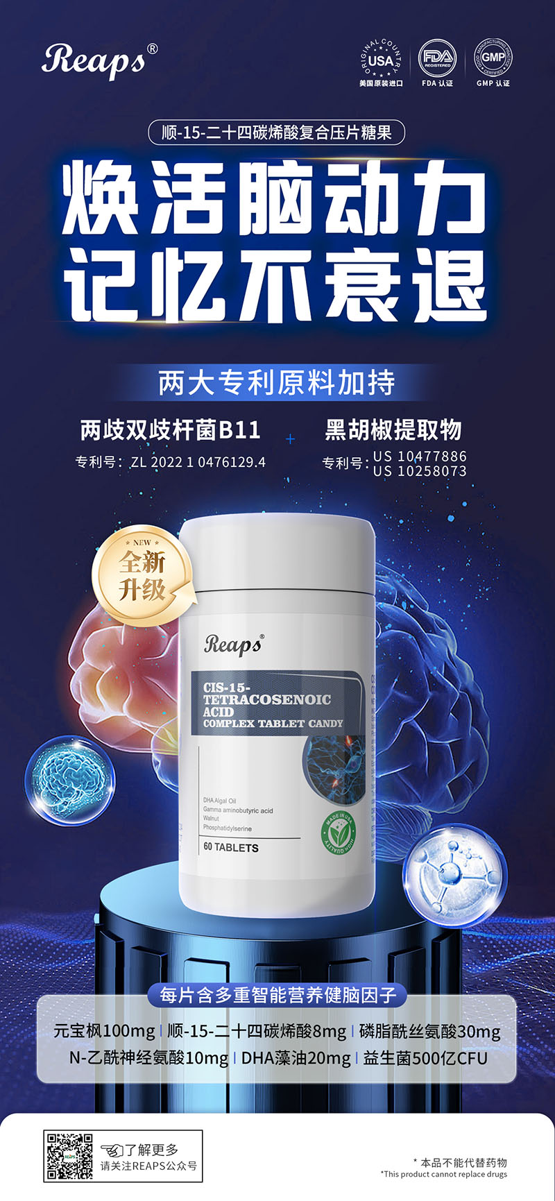 Reaps瑞普斯順-15-二十四碳烯酸復合片.jpg Reaps瑞普斯順-15-二十四碳烯酸復合片.jpg