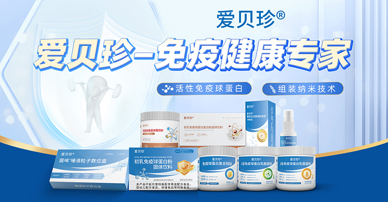 愛貝珍營養品.jpg 愛貝珍營養品.jpg