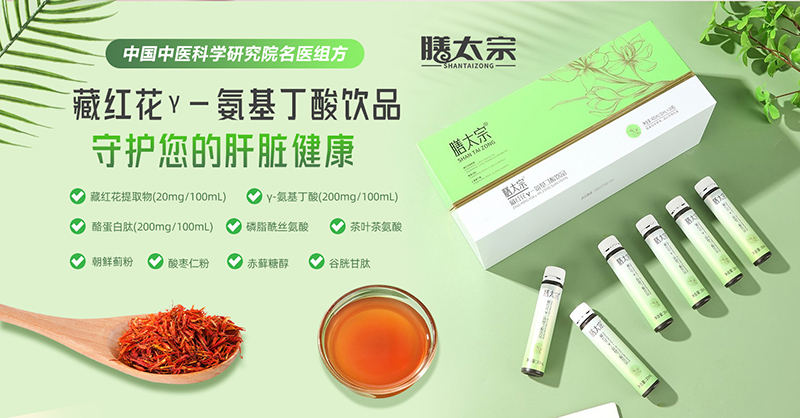 膳太宗藏紅花γ-氨基丁酸飲品.jpg 膳太宗藏紅花γ-氨基丁酸飲品.jpg