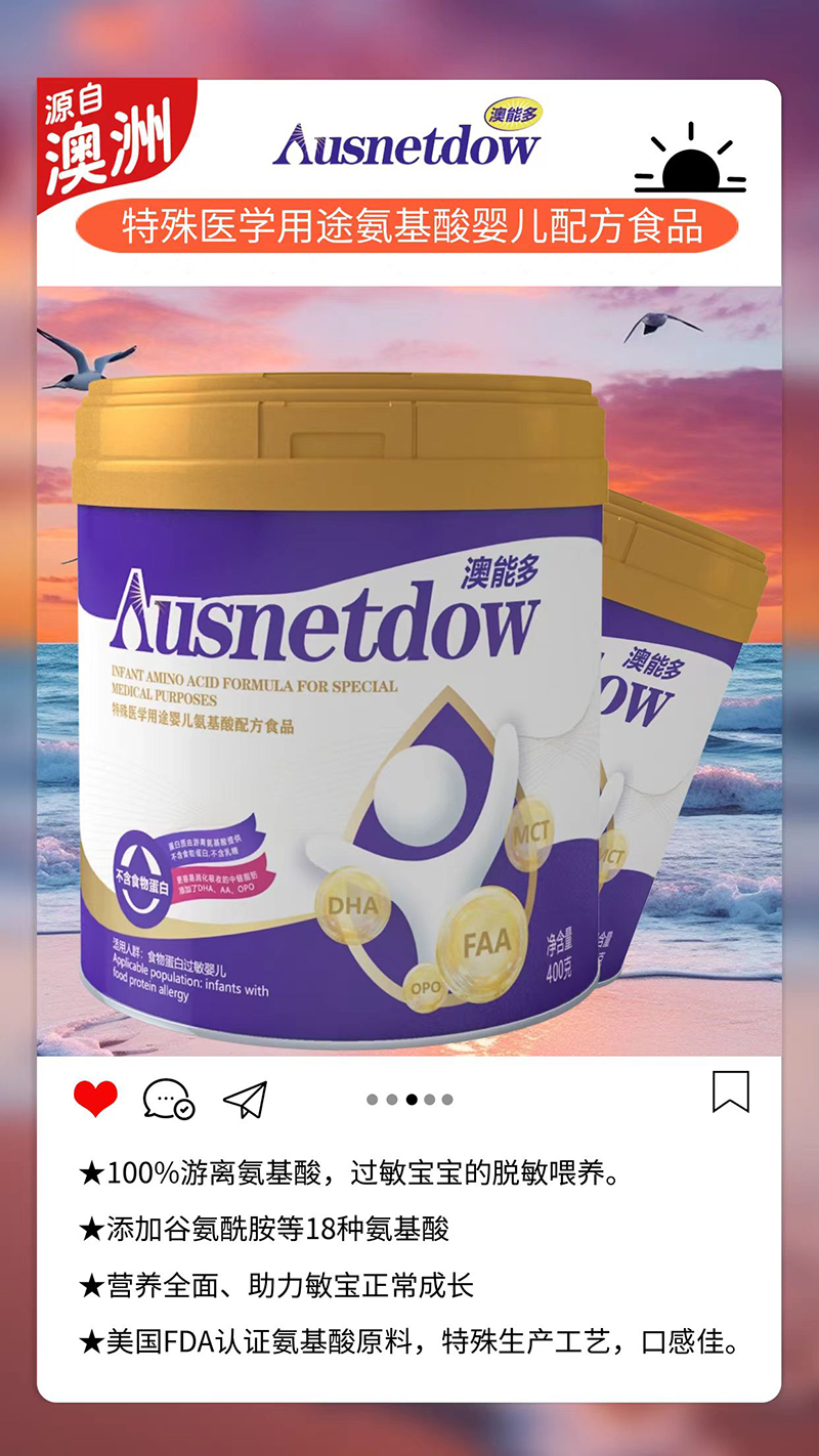 澳能多特殊醫學用途氨基酸嬰兒配方食品.jpg 澳能多特殊醫學用途氨基酸嬰兒配方食品.jpg