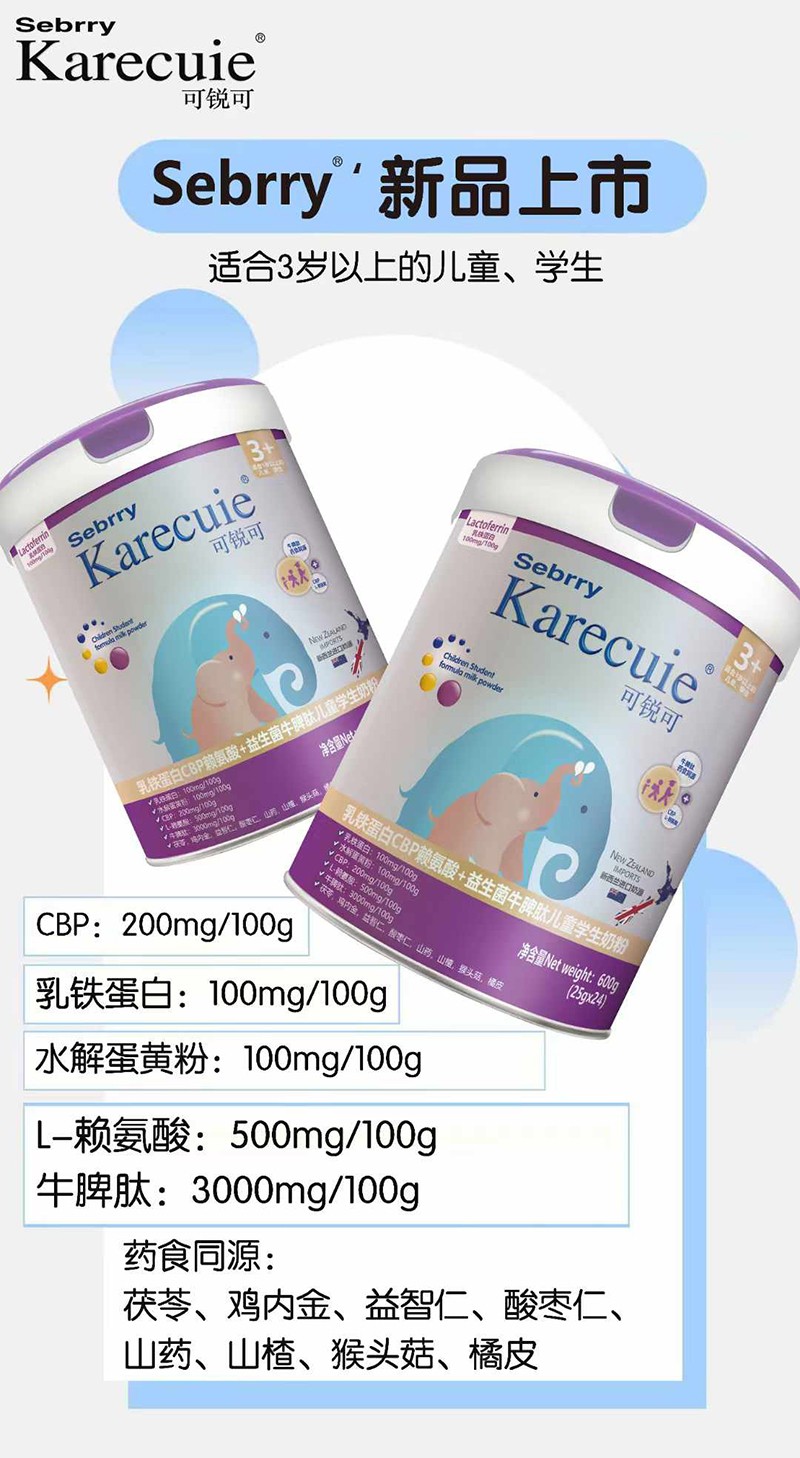 施百利可銳可乳鐵蛋白CBP賴氨酸+益生菌牛脾肽兒童學生奶粉01.jpg 施百利可銳可乳鐵蛋白CBP賴氨酸+益生菌牛脾肽兒童學生奶粉01.jpg