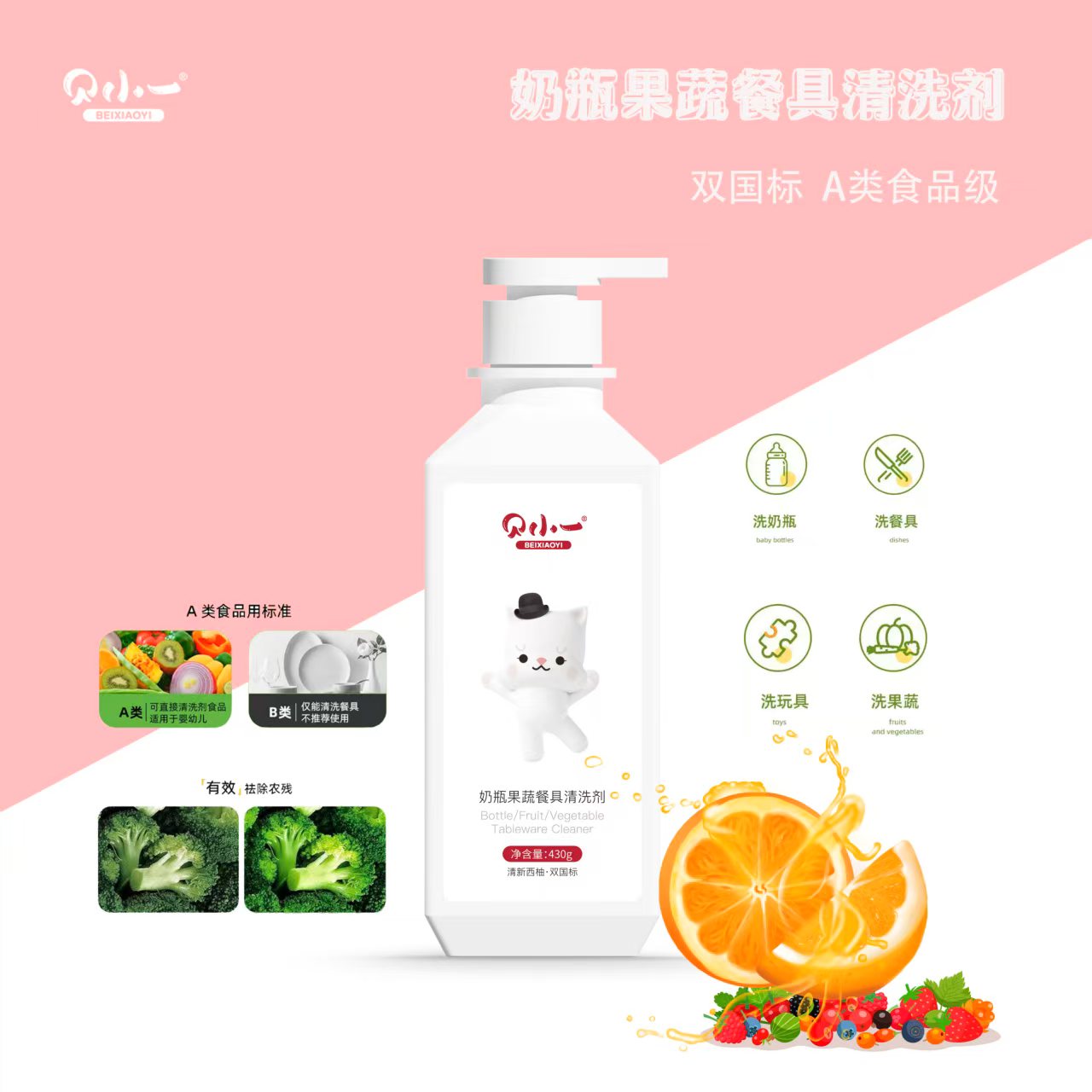 貝小一奶瓶果蔬餐具清洗劑.jpg 貝小一奶瓶果蔬餐具清洗劑.jpg