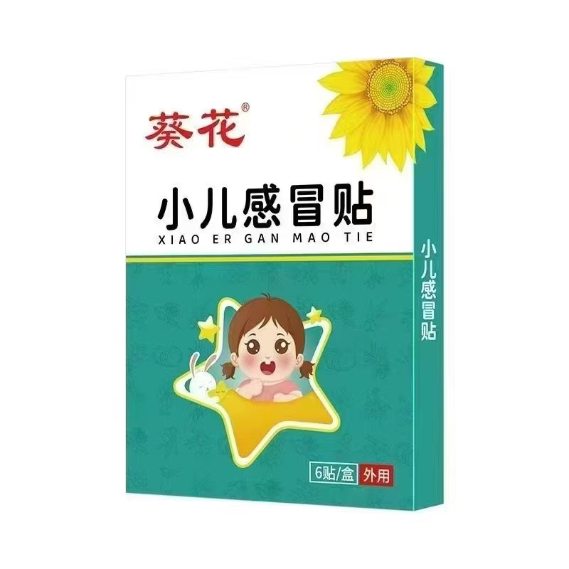 葵花小兒感冒貼.jpg 葵花小兒感冒貼.jpg
