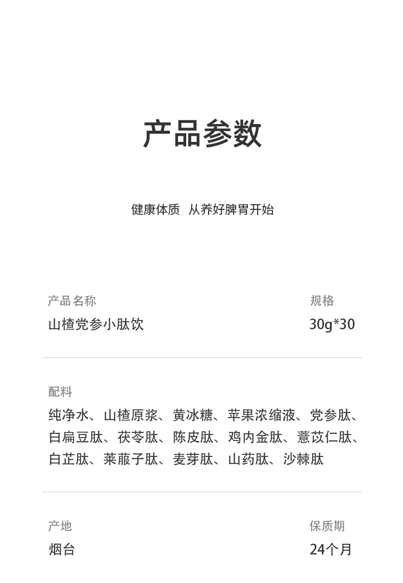 師任堂山楂黨參小肽飲 (16).jpg