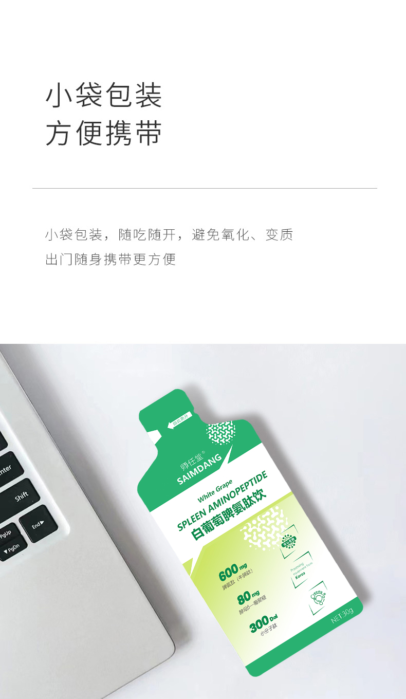師任堂白葡萄脾氨肽飲 (13).jpg