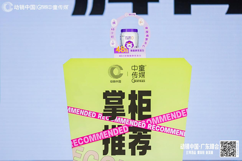 施貝安成長(zhǎng)亮相動(dòng)銷(xiāo)中國(guó)廣東清遠(yuǎn)峰會(huì)03.png 施貝安成長(zhǎng)亮相動(dòng)銷(xiāo)中國(guó)廣東清遠(yuǎn)峰會(huì)03.png