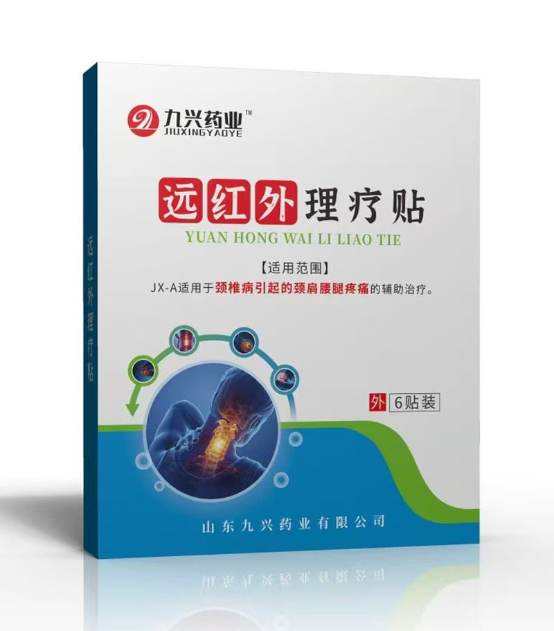 九興藥業遠紅外理療貼 JX-A.jpg 九興藥業遠紅外理療貼 JX-A.jpg