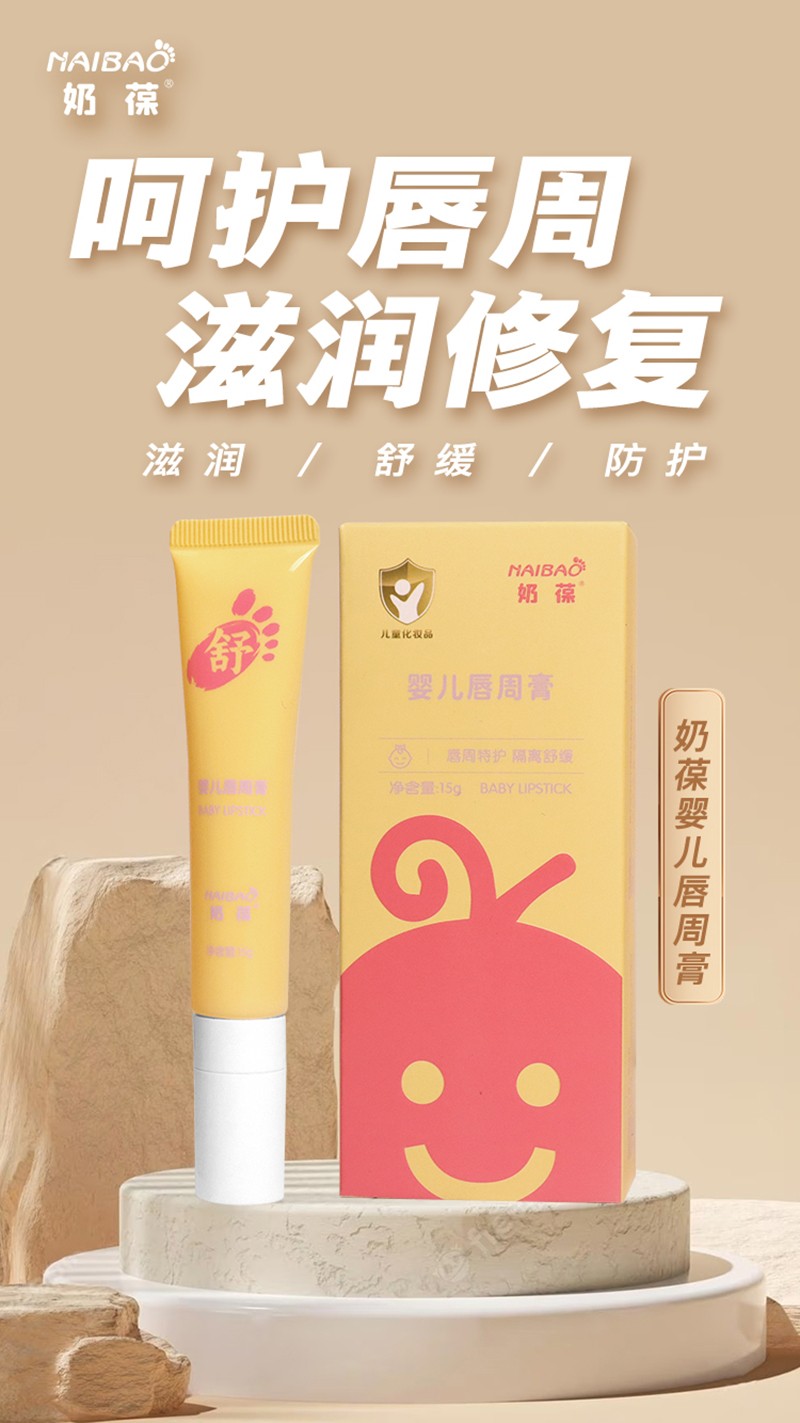 奶葆嬰兒唇周膏.jpg