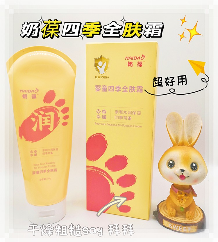 奶葆嬰童四季全膚霜 (7).jpg