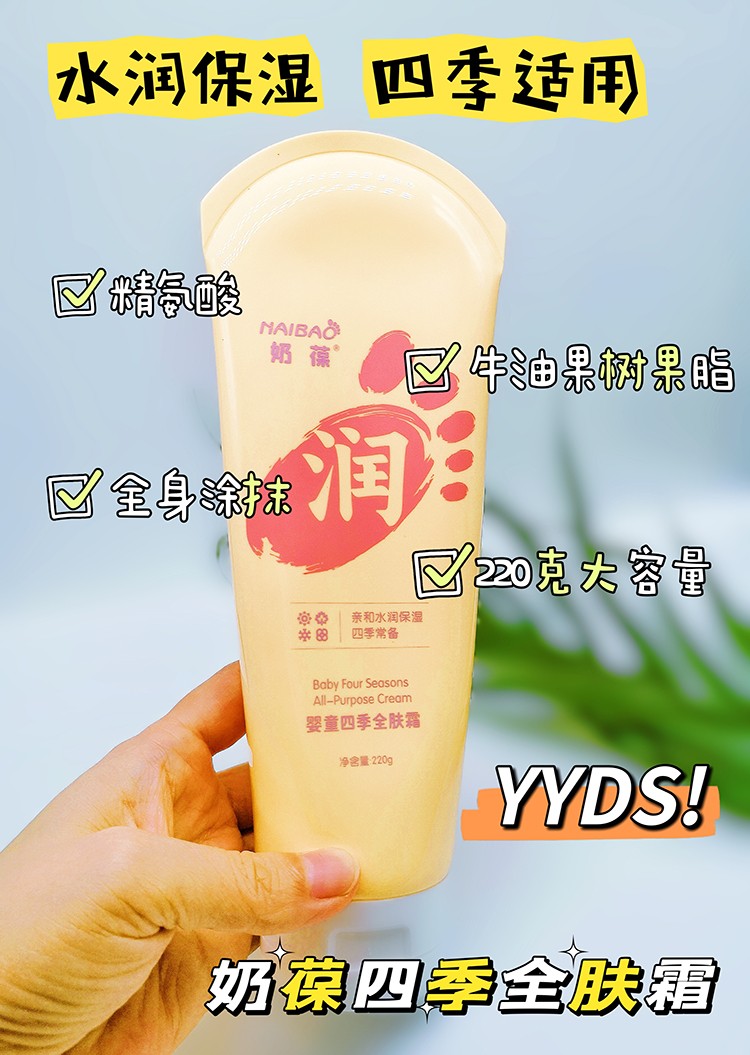 奶葆嬰童四季全膚霜 (6).jpg