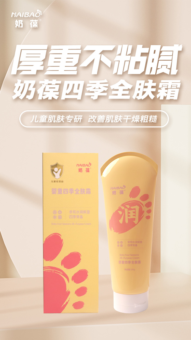 奶葆嬰童四季全膚霜誠招代理.jpg