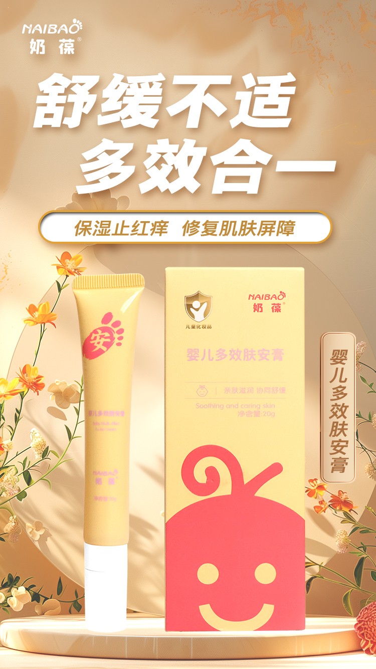 奶葆嬰兒多效膚安膏.jpg