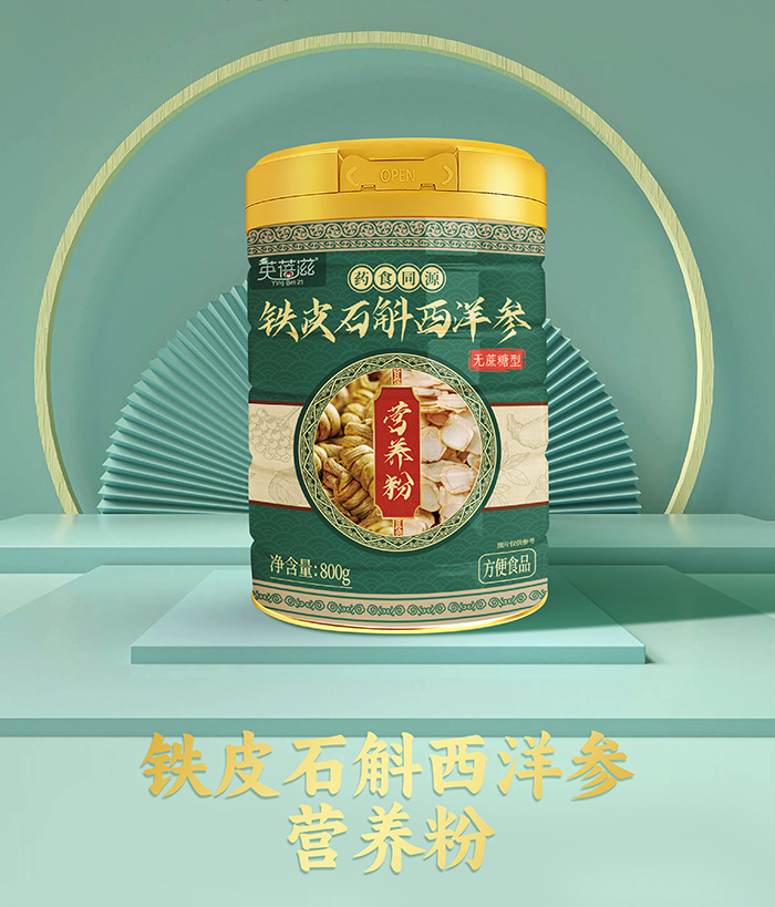 英蓓滋鐵皮石斛西洋參營養粉.jpg 英蓓滋鐵皮石斛西洋參營養粉.jpg