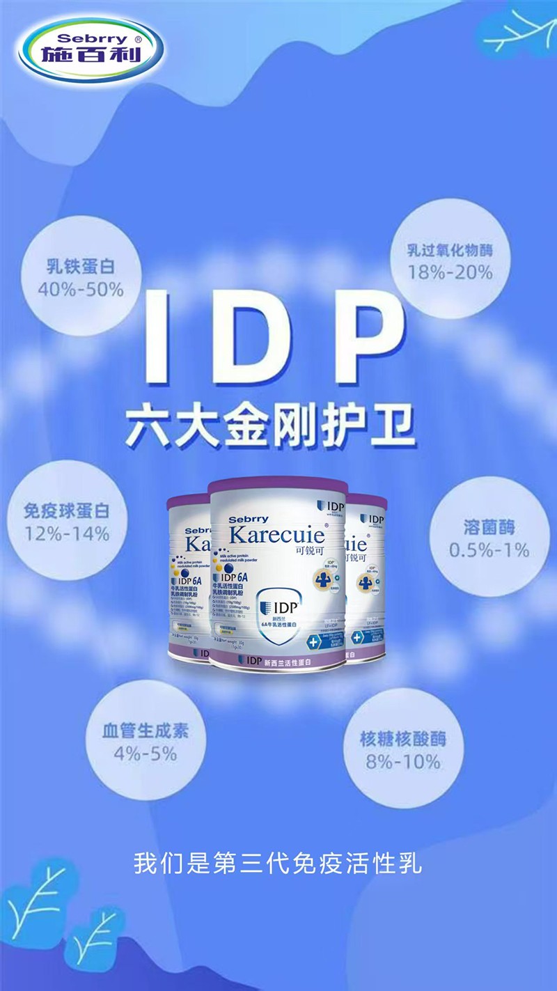 施百利可銳可牛乳活性蛋白乳鐵調制乳粉07.jpg
