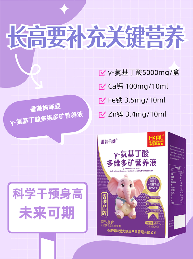 香港媽咪愛γ-氨基丁酸多維多礦營養(yǎng)液02.png