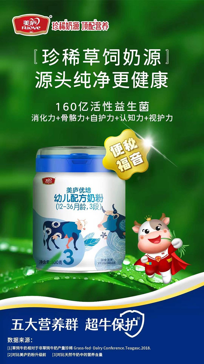 美廬優(yōu)培幼兒配方奶粉02.jpg