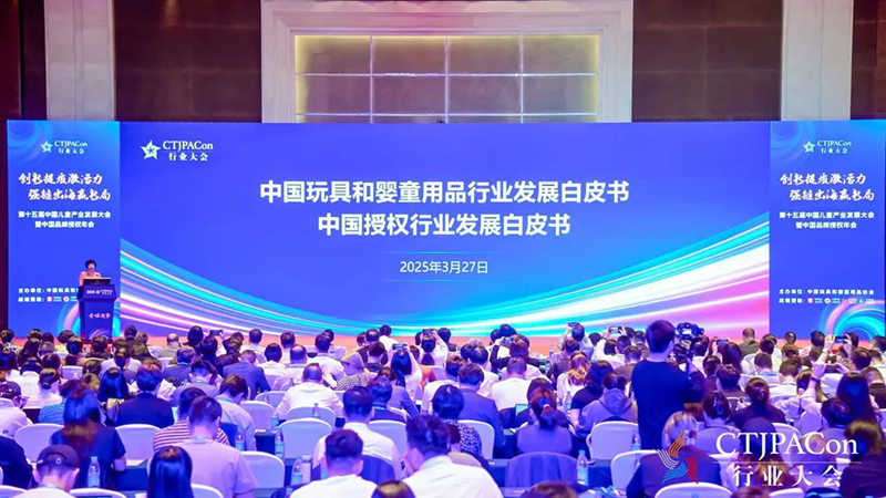 第十五屆中國兒童產業發展大會暨中國品牌授權年會召開07.jpg 第十五屆中國兒童產業發展大會暨中國品牌授權年會召開07.jpg