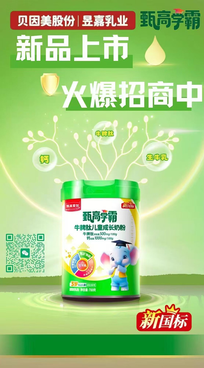 甄高愛加甄高學霸牛脾肽兒童成長奶粉02