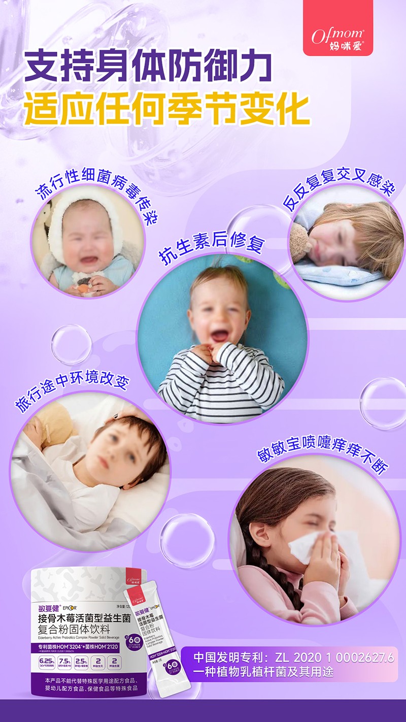 媽咪愛敏復健接骨木莓活菌型益生菌8