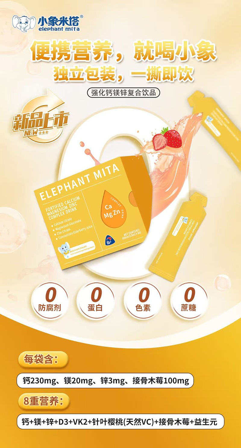 小象米塔強化鈣鎂鋅復合飲品1.jpg